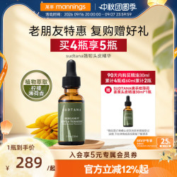 sudtana 章小蕙推荐SUDTANA头皮精油强韧养发减少掉发舒缓控油护理精华