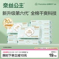 移动端、88VIP：奈丝公主 全棉时代奈丝公主全棉卫生巾超净吸超长夜用420mm30片