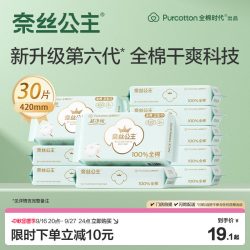 奈丝公主 全棉时代奈丝公主全棉卫生巾超净吸超长夜用420mm30片