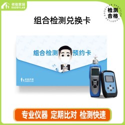 老爸评测 官方旗舰店定制共享甲醛仪TVOC组合预约兑换卡非日本理研