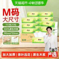 心相印 茶语丝享系列 抽纸