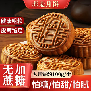 乐归农 无蔗糖五仁荞麦月饼 500g