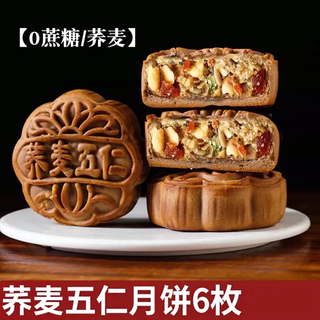 乐归农 无蔗糖五仁荞麦月饼 500g