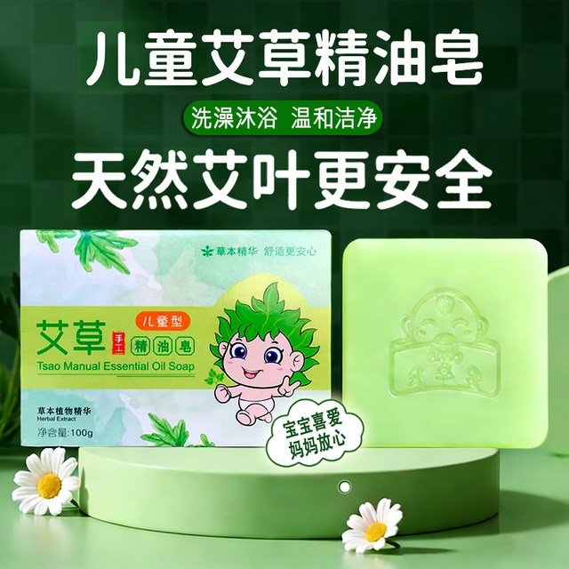 谜语 艾草香皂儿童婴儿专用沐浴清洁男女孩宝宝洗脸洗澡洗手精油手工皂