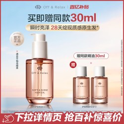 Off & Relax 天猫百补OffRelax护发精油保湿亮泽柔顺改善毛躁修护受损