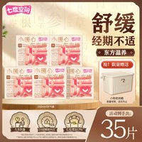 移动端：七度空间 小暖心日用八珍本草艾草卫生巾防漏加宽亲肤透气日夜用