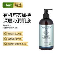 Pura D'or愈合有机芦荟凝胶修护舒缓晒伤干燥深层保湿不粘腻