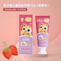 小浣熊 儿童牙膏3-6-12岁乳牙宝不含氟换牙宝奥拉氟防蛀牙膏不辣嘴