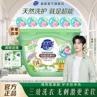 移动端：超能 植沐悦色洗衣凝珠400g(40颗) 三腔 持久绿色风铃草香 大师香氛