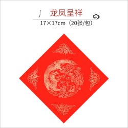 2024春联手写福字春字蜡染斗方福字宣纸加厚万年红宣纸对联纸洒金蜡染图案中国风新年门贴红纸空白