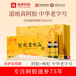 福牌阿胶 口服液阿胶浆20ml*7支滋补礼品送礼长辈父母中秋节礼物中华 20ml*24瓶 礼盒装