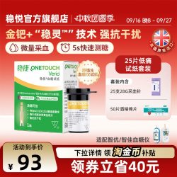 强生稳捷稳悦进口血糖试纸智优智佳官方旗舰家用医疗精准血糖仪