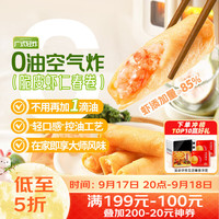 广州酒家 脆皮虾仁春卷 200g*2袋 16个 方便食品