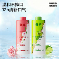 参半 益生菌 漱口水套装 玫瑰红茶500ml+青柑普洱500ml