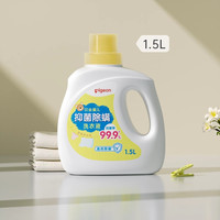 88VIP：贝亲 婴儿酵素除螨抑菌洗衣液新生植护宝宝专用婴幼儿清洗剂