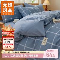 无印良品 被套 全棉 纯棉 被罩
