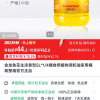 金龙鱼 花生浓香型 食用植物调和油