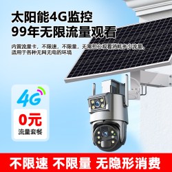 太阳能监控摄像2026新款360度无死角室外家用高清夜视户外免插电