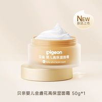 88VIP:贝亲 金盏花润润面霜婴儿童春夏身体乳液贝亲官方旗舰店