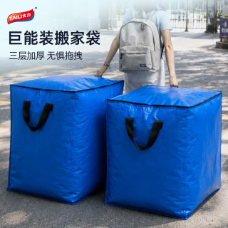 太力 搬家打包袋衣服被子整理专用收纳袋大容量加厚防水行李大袋子 深海蓝-特大号-240L
