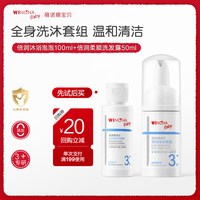薇诺娜宝贝 倍润柔顺洗发露3+宝宝温和舒缓沐浴泡泡