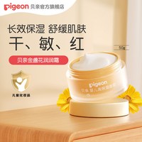 88VIP：贝亲 金盏花润润面霜舒缓干红婴儿面霜童四季身体乳液官方旗舰店