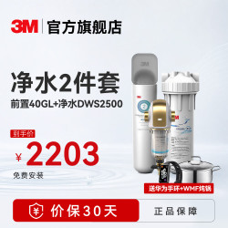 3M 厨下式 母婴净享DWS2500-CN 免插电直饮净水机  800G Pro+前置过滤器40gl