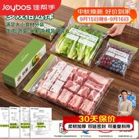 佳帮手 抗菌保鲜袋食品级密实袋双筋站立家用冰箱密封保鲜长款组合装30只