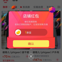 京东徽格尔运动旗舰店关注店铺领京豆1豆，需要的速来领取。