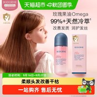 88VIP：贝德美 儿童护发素精油喷雾改善毛躁柔顺滑免洗