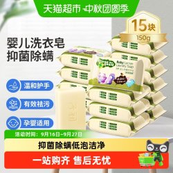 子初 婴儿宝宝洗衣皂抑菌除螨儿童专用皂衣物清洁家庭装150g*15块