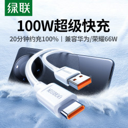 绿联 Type-C数据线6A