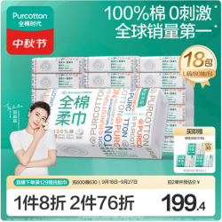 全棉时代 纯棉家居悬挂式抽取棉柔巾 干湿两用 孕婴可用 加厚平纹 18件
