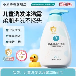 小象奇奇 儿童沐浴露洗发水护发二合一婴儿宝宝洗护沐浴洗头婴幼儿专用正品