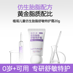 植观 儿童特护霜ad霜婴儿润肤面霜宝宝保湿滋润身体乳液护肤干敏红