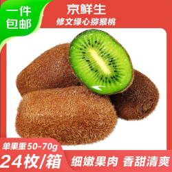 京鲜生 贵州修文猕猴桃12粒 单果70-90g 生鲜水果 源头直发