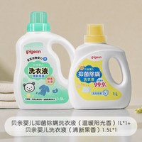 88VIP：贝亲 婴儿洗衣液新生宝宝专用清洗剂实惠装贝亲官方旗舰店