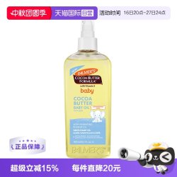 帕玛氏 宝宝婴儿可可脂抚触油保湿滋润按摩油150ml