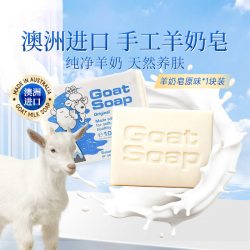 山羊 Soap澳洲进口山羊奶皂孕婴儿童洗脸沐浴手工皂盲盒款100g*3块