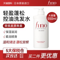芬浓 日本资生堂fino儿童专用护发精油防毛躁柔顺静电喷雾洗发水护发素