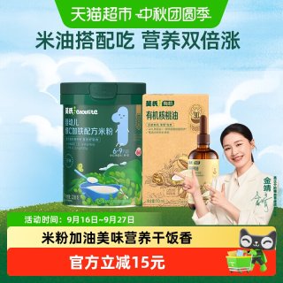 英氏 婴幼儿高铁米粉米糊宝宝辅食有机核桃油食用油初尝组合