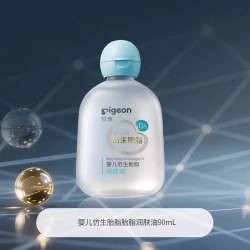 贝亲 宝宝专用新生婴儿仿生胎脂按摩油抚触油润肤油亲肤正品