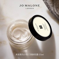祖·玛珑 祖玛珑润肤乳霜全系列 英国梨 Jo Malone London