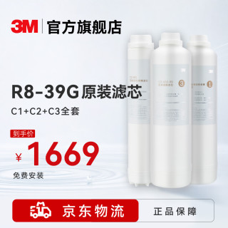 3M 净水器家用 反渗透净水机 全部三根（c1+c2+c3滤芯）
