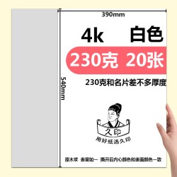 久印 4开彩色卡纸230克 加厚硬卡纸 手工纸剪纸手绘贺卡双面4K白卡黑卡 手工DIY制作 背景纸 绘画纸