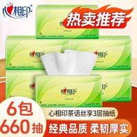心相印 茶语私享抽纸面巾纸家庭实惠装餐巾纸车载办公卫生纸 茶语丝享 3层 110抽*6包