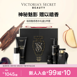 维密 暗夜魅惑香水5件套礼盒维密礼物性感女郎送女友节日礼物 暗夜魅惑5件套 632.5ml