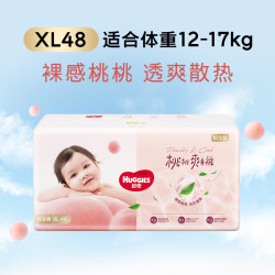 好奇 铂金装拉拉裤 婴儿尿不湿 成长裤  小桃裤 超薄透气  XL48片