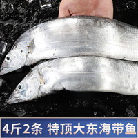 鲜起源 舟山雷达网大带鱼 特大整条 新鲜冷冻