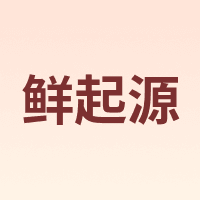 鲜起源